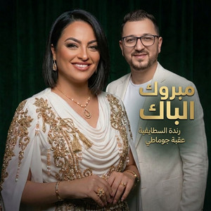Mabrouk El Bac by Okba Djomati, Randa Staifia