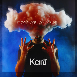 Похмурі думки