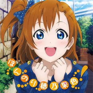 ラブライブ!Solo Live! collection Memories with Honoka - Album by