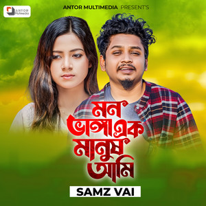 Samz Vai - Mon Vanga Ek Manush Ami
