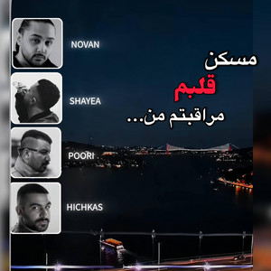 AhangVibe - ریمیکس جدید مسکن ،،قفلی ترند اینستا