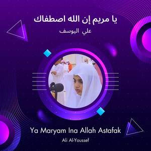 يا مريم إن الله اصطفاك by علي اليوسف