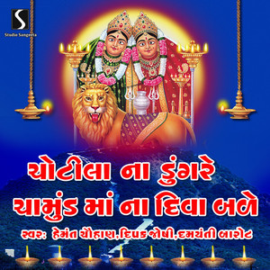 Halo Chamund Maa Garbe Ramadu