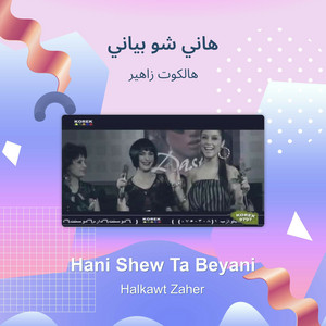 هالكوت زاهير - هاني شو بياني