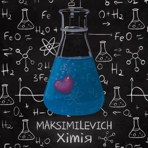 Хімія