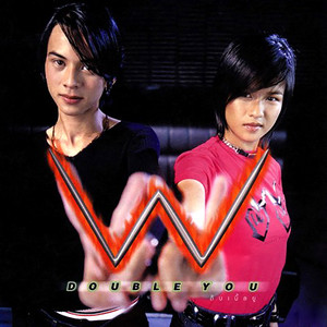 Double U - เธอสวย