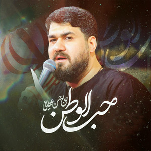 Hob Alvatan by Hassan Ataie