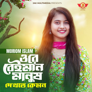 Moriom Islam - Ore Beiman Manush Dekte Kemon