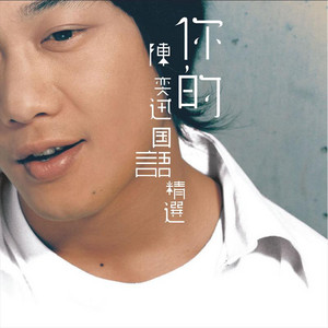 寂寞讓你更快樂 by Eason Chan