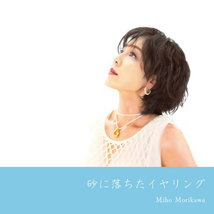 森川美穂 | Spotify
