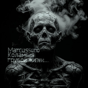 Коламбия грубой жизни by marcussuno