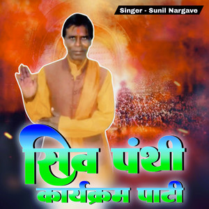 Shiv Panthi Kaarkrm Pati