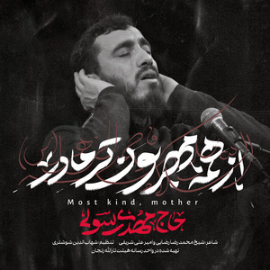 Az Hame Mehraboontar, Madar by Mahdi Rasouli