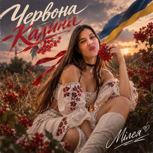 Обкладинка: Червона калина