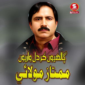 Mumtaz Molai - Ghalyio Kar Dil Waryio