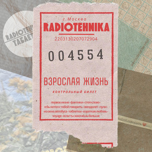 больно by radiotehnika, Танисия