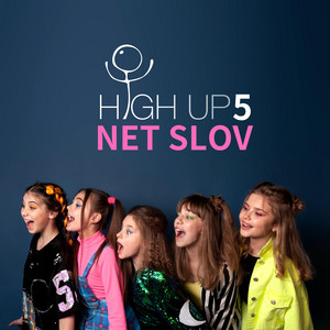 High Up 5 — Нет Слов