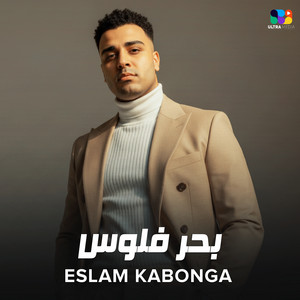 بحر فلوس by اسلام كابونجا