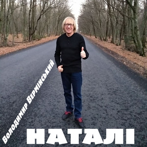Наталі. (LIVE)