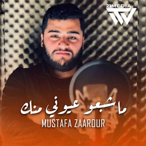 21MUSIC - ماشبعو عيوني منك (feat. Mostafa Zaarour)