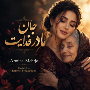 سفر میرم دعا کو مادر من، جان مادر فدایت by Armina Mehrjo