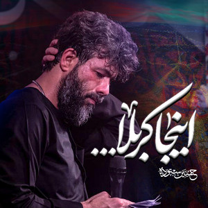 اینجا کربلا by حسین ستوده