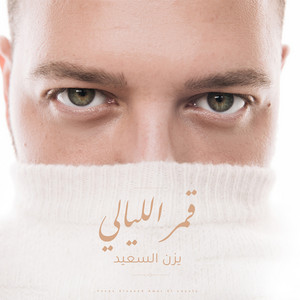 Amar El Layaly