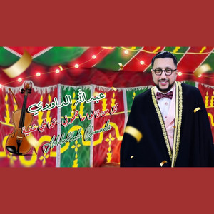 Ma hamouni - Twachi chaabiya