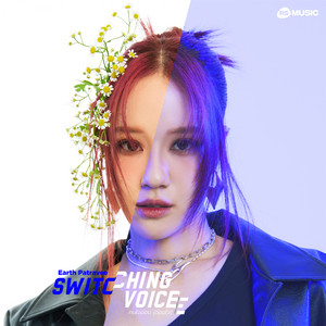 คนใจอ่อน (อ่อนใจ) - Switching Voice Project by Earth Patravee