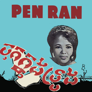 Douk Kim Hak & Pen Ran - អនុស្សាវរីយ៍អង្គរ