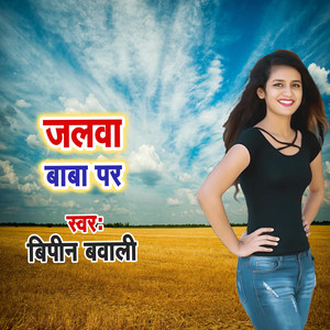 Bipin Bawali - Jalwa Baba Par