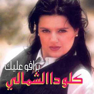 Awy Albak