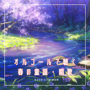 早春賦 by Good Life BGM