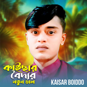 Kaisar Boiddo - Kaisar Boiddor Notun Dal