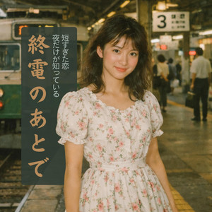 夢の蜃気楼 (Mirage of Dreams) - song and lyrics by Chisaki Yoru