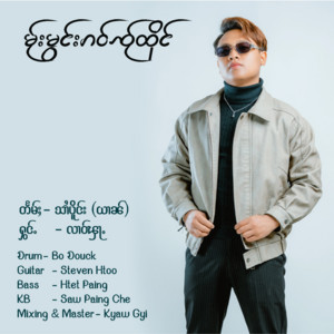 Mai Mong Kao Jai Hturng