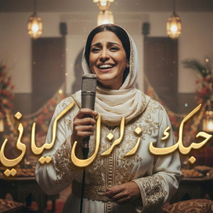 Hobek Zalzal Kiani by Yezza