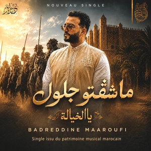 ماشفتو جلول يالخيالة by Badreddine Maaroufi