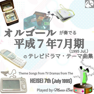 Good Evening, Heartache(『東京ラブ・ストーリー』挿入曲) - song and