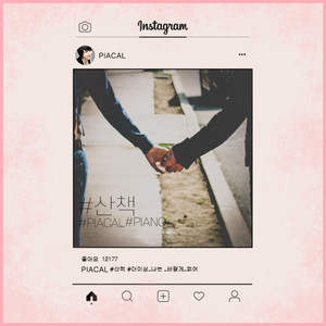 산책 (Walk With You) (Feat. 송광식) by PIACAL