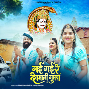Gayi Gayi Re Devmali Gumba by Prabhu Mandariya, Hansa Rangili