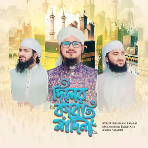 Ataur Rahman Esmam, Muddassir Bokhary & Ashik Shakir - Diler Kaba Madina