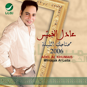 Yalli Teghla by Adel Al Khumais