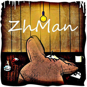 ZhMan — Не сказані слова