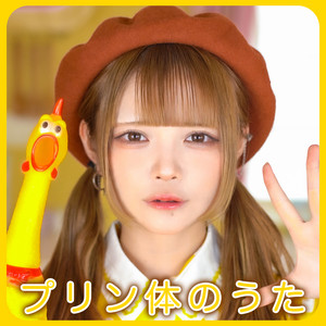 Purin Negishi - Purintai No Uta