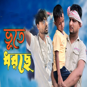 Rashidul Islam, Ariful Islam, Yarul Hoque & Manjur Islam - Bhute Dorse