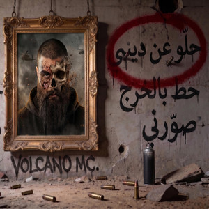 فولكينو - حلو عن ديني by Volcano963