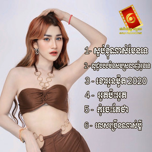ម៉ាក់ លាក់ - ស្អប់ខ្ញុំណាស់មែនទេ