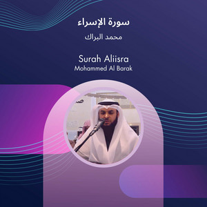 Mohammed Al Barrak - سورة الإسراء