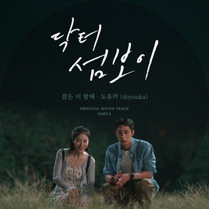 In This Quiet Night by doyouka